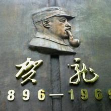 张家界贺龙公园