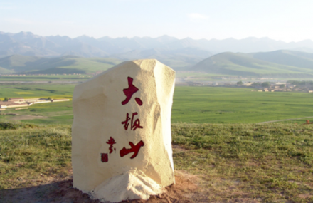 西宁大坂山