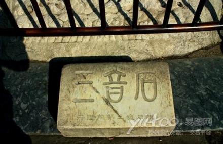 北京三音石