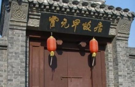 天津霍元甲故居