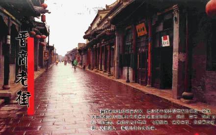 晋中晋商老街