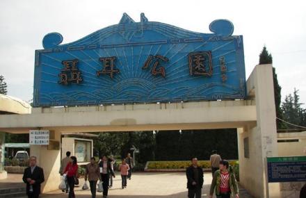 玉溪聂耳公园