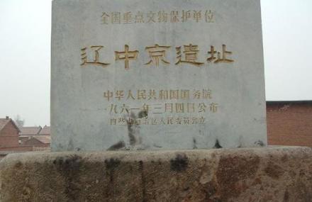 赤峰辽中京遗址