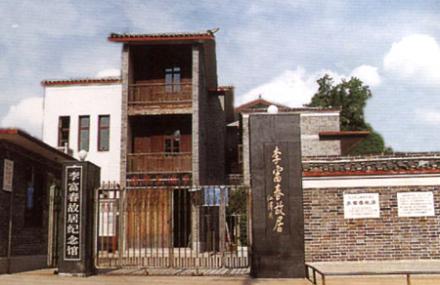 长沙李富春纪念馆