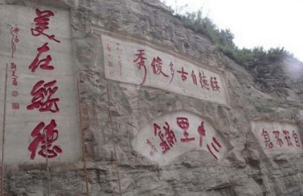 榆林古银州摩崖石刻