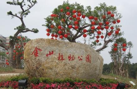 温州金山公园