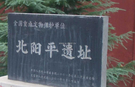 三门峡北阳平遗址