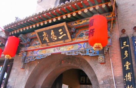 晋中三多堂