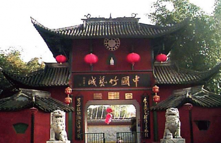 眉山中国竹艺城