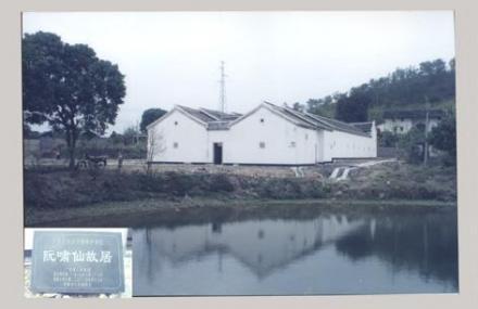 河源阮啸仙故居