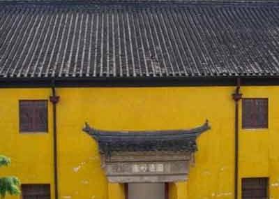 金华栖真禅寺