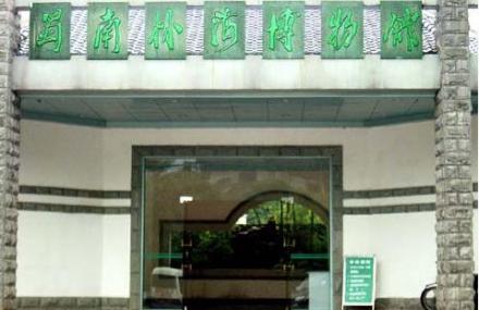 宜宾蜀南竹海博物馆