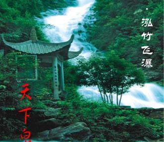 杭州天下泉源