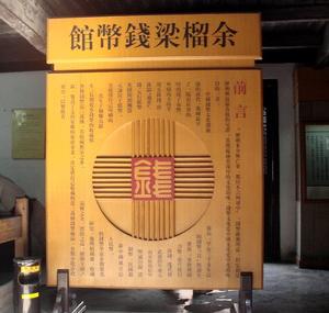 嘉兴余榴钱币馆