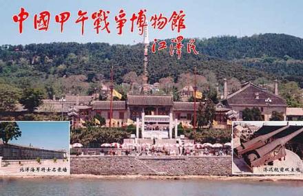 威海甲午战争博物馆