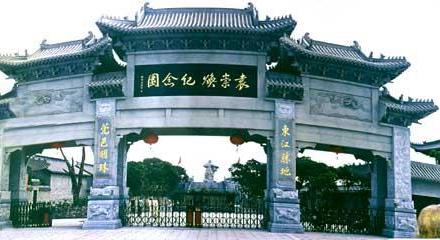 东莞袁崇焕纪念园