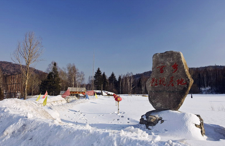 牡丹江雪乡影视基地