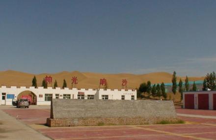 鄂尔多斯夜鸣沙