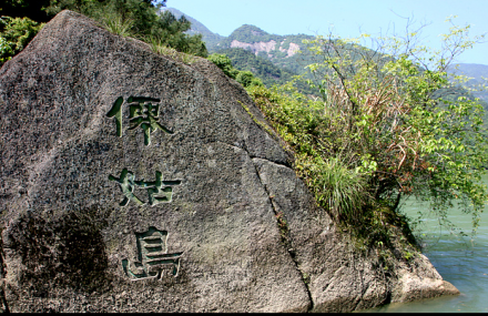 杭州仙姑岛