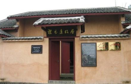 南宁程思远故居