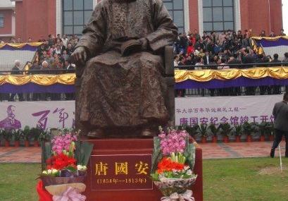 珠海唐国安纪念馆