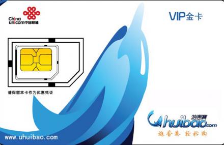 香港游惠宝香港电话卡