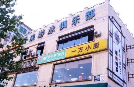 北京爱浪游泳俱乐部