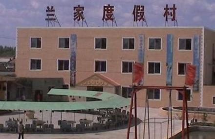 长春宽城兰家度假村