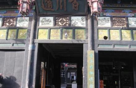 晋中同兴公镖局