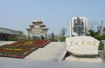 烟台名人故里亭