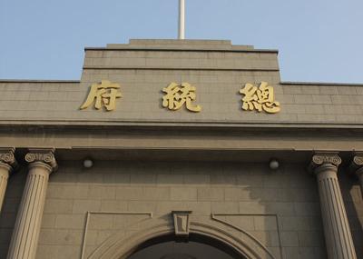 南京洪秀全与天朝宫殿历史陈列