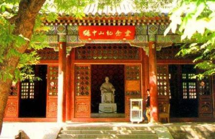北京孙中山纪念堂
