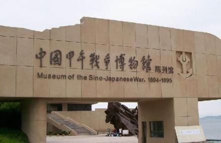 威海甲午海战馆