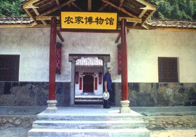 宜昌农家博物馆