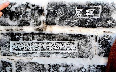 承德文字砖长城