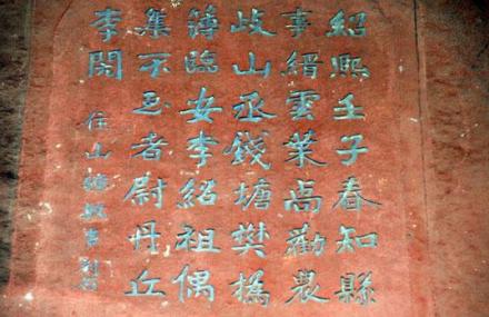 黄山摩崖石刻和碑刻