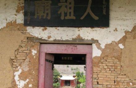 石家庄人祖庙