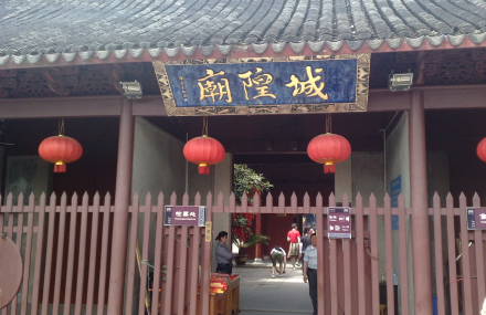 上海章埝城隍庙