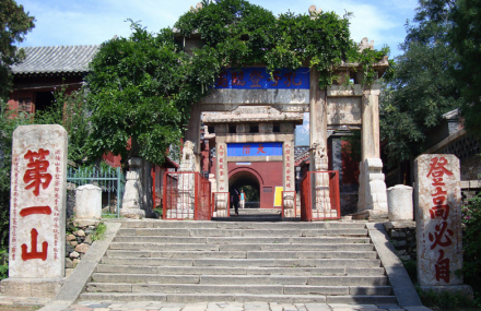 泰安孔子登临处