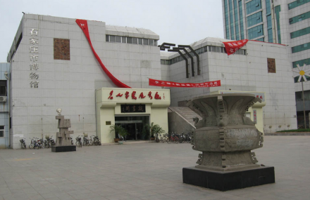 石家庄市博物馆