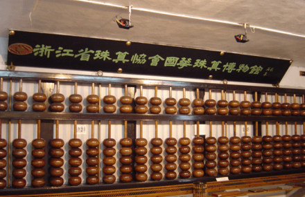 台州国华珠算馆
