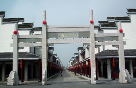 湖州湖笔文化园