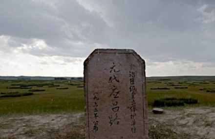 赤峰应昌路故城遗址