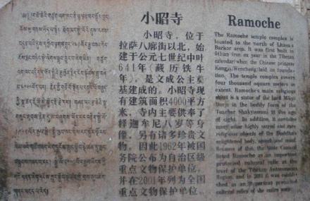 拉萨小昭寺