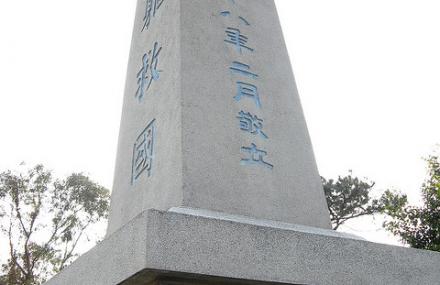 广州北伐纪念碑