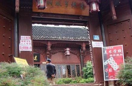 贵阳达德学校旧址