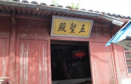 宁波五圣殿