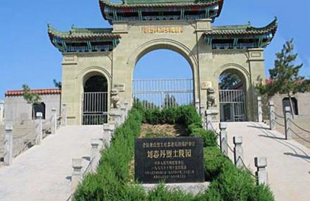 延安刘志丹烈士陵园