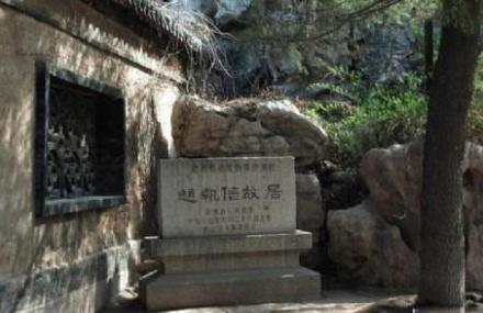 淄博赵执信故居