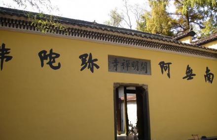 衢州开明禅寺